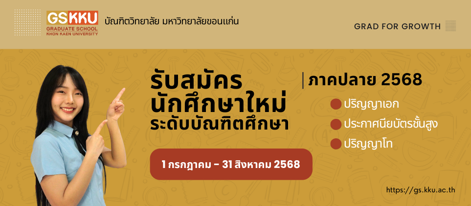 รับสมัครนักศึกษา ประจำภาคปลาย ปีการศึกษา 2568